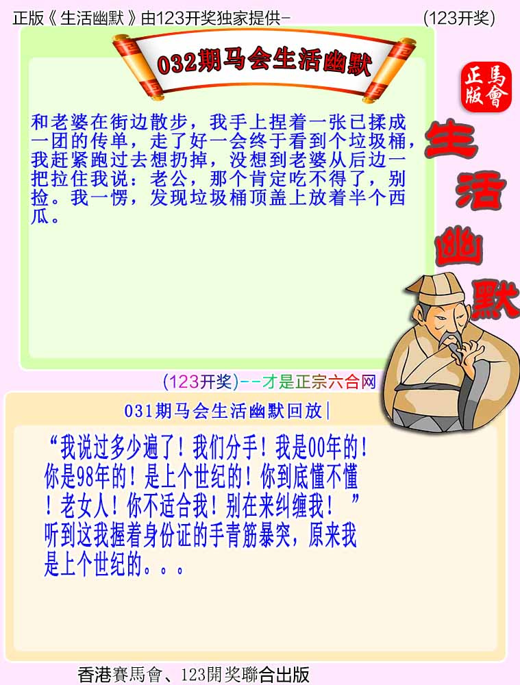 032期马会生活幽默[图]
