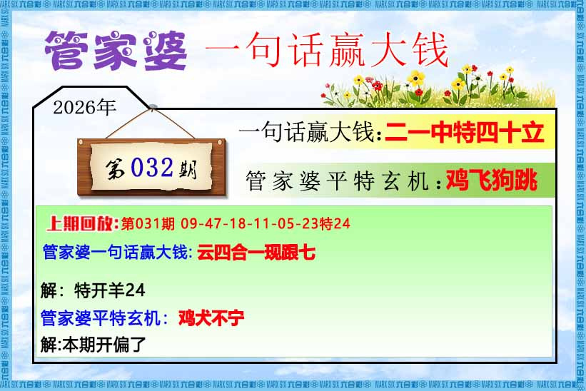 032期管家婆一句话赢大钱[图]