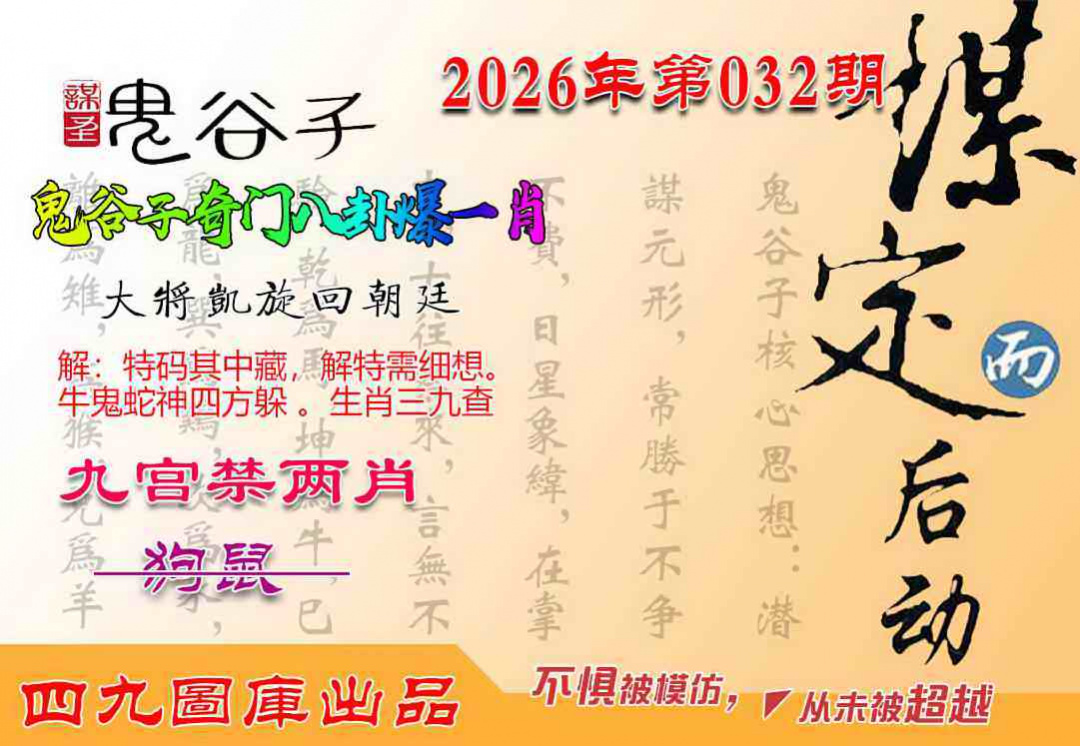 032期鬼谷子爆一肖[图]