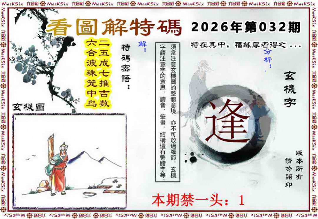 032期看图解特码[图]