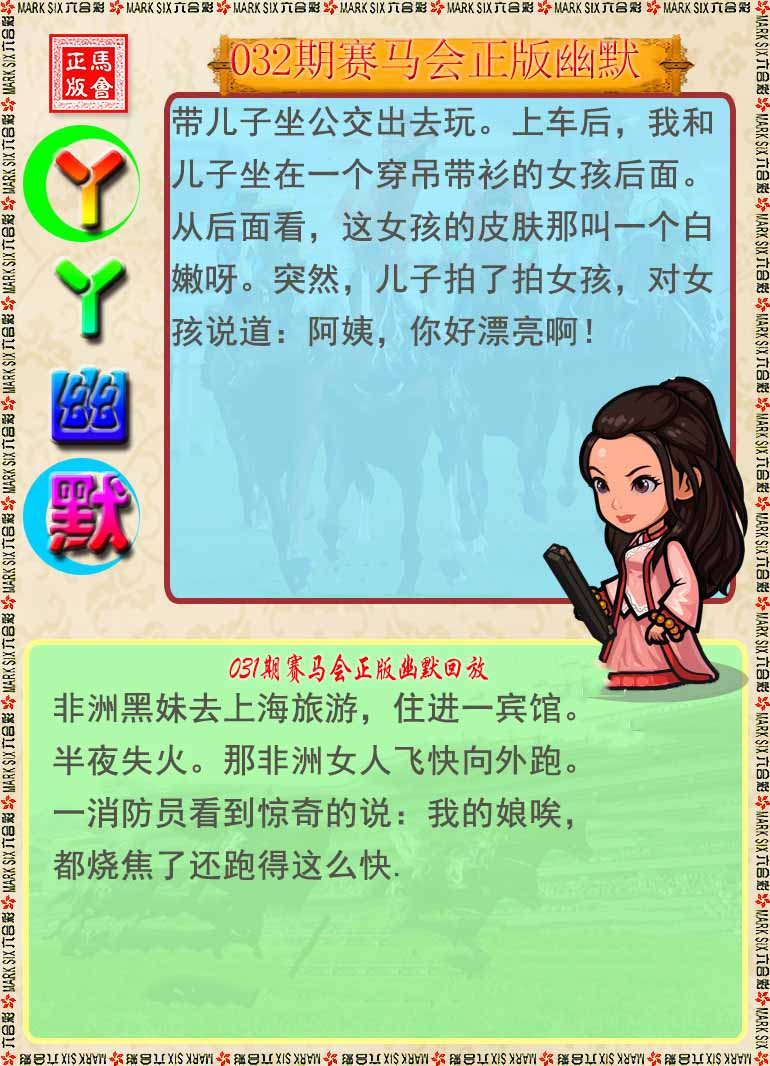 032期丫丫幽默[图]