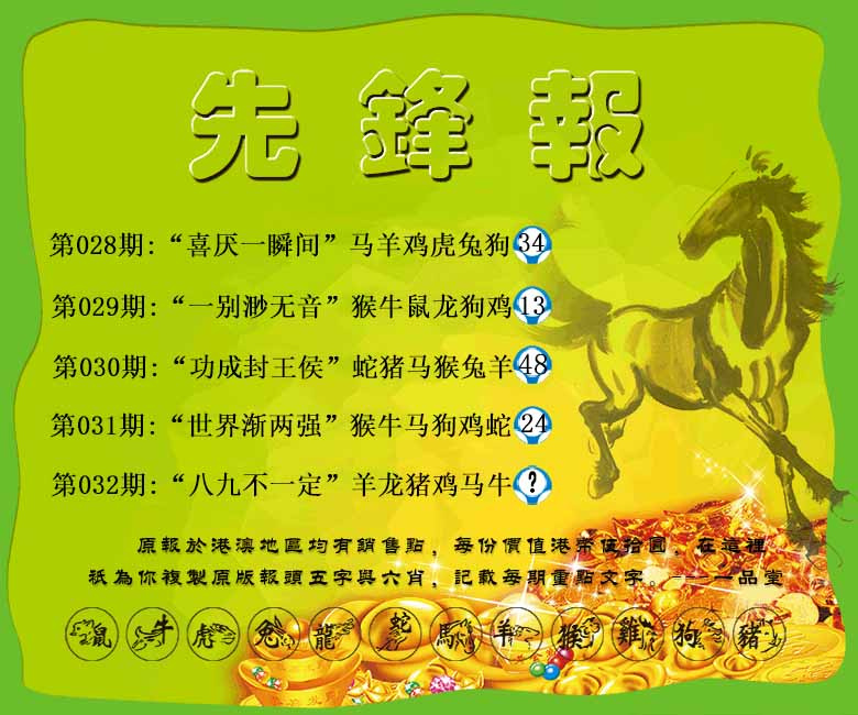 032期先锋报[图]