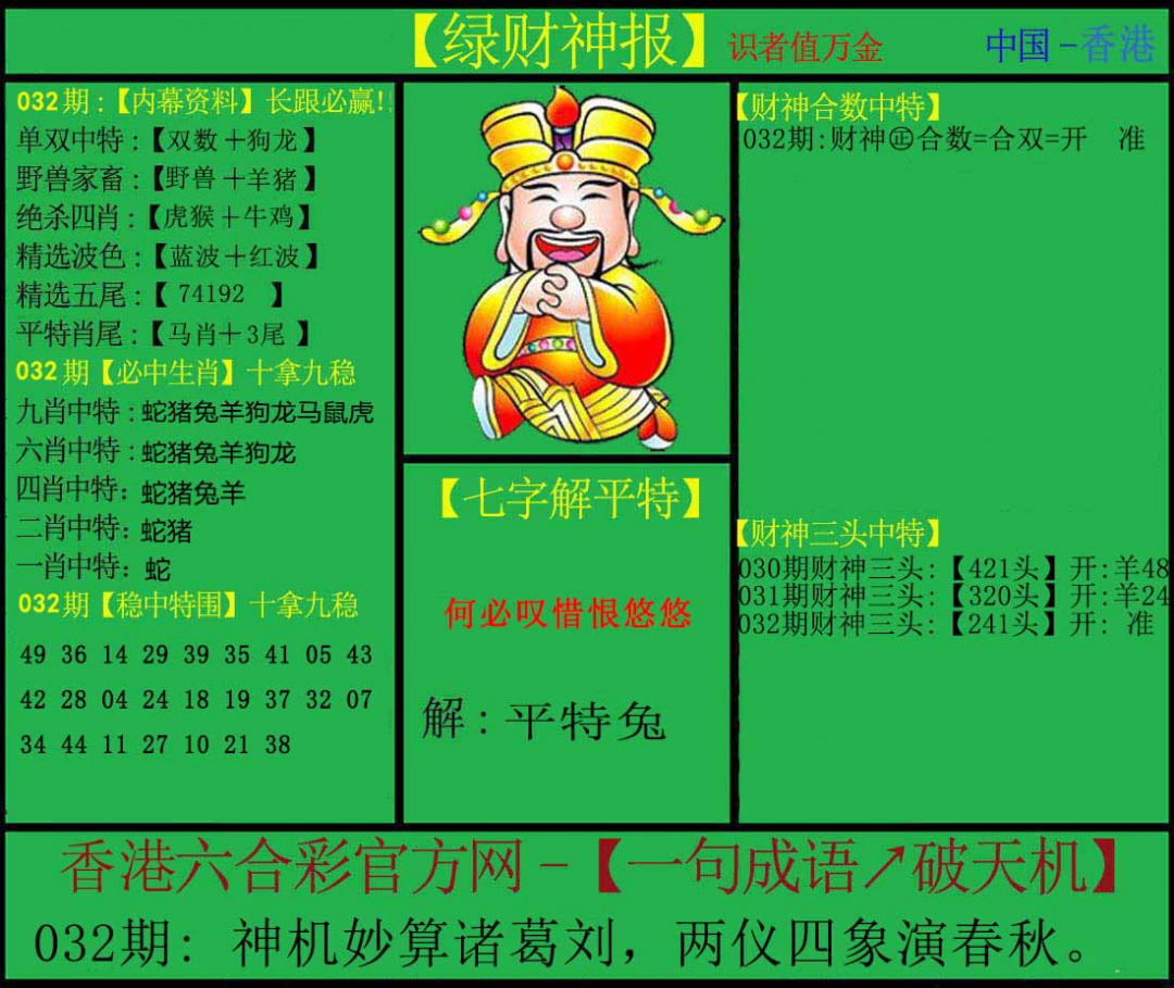 032期绿财神[图]