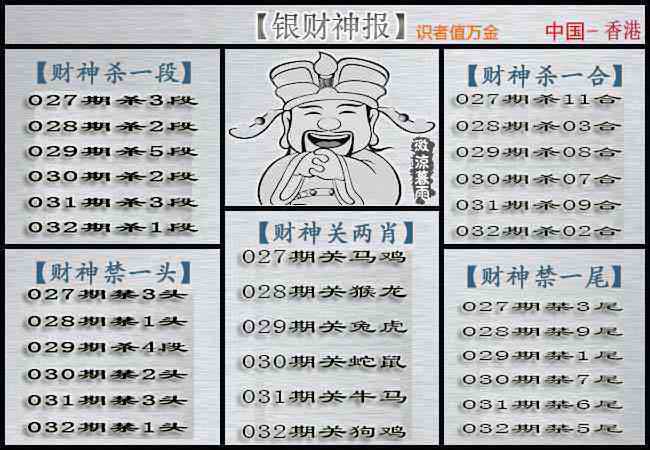 032期银财神[图]