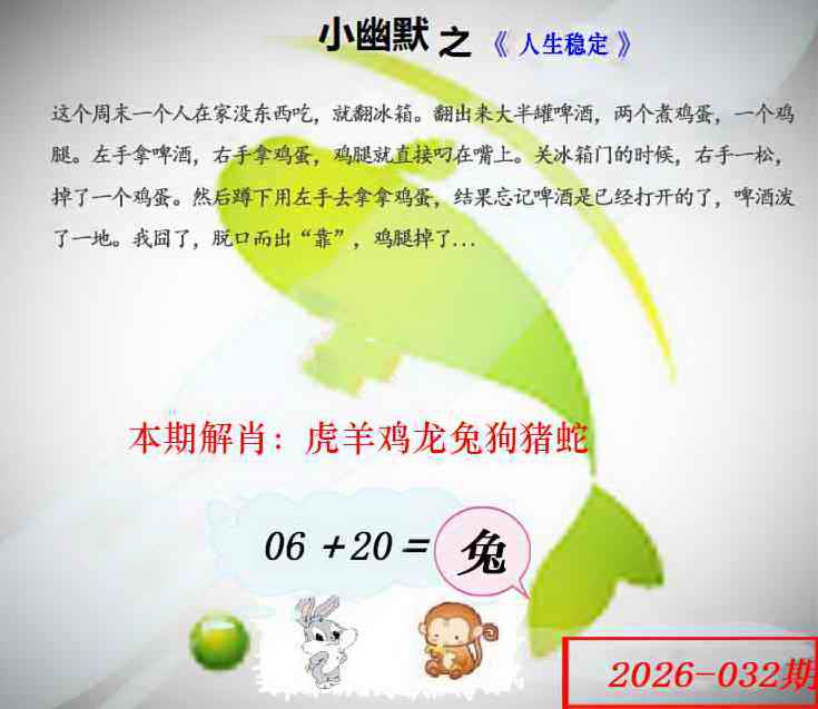 032期幽默玄机[图]